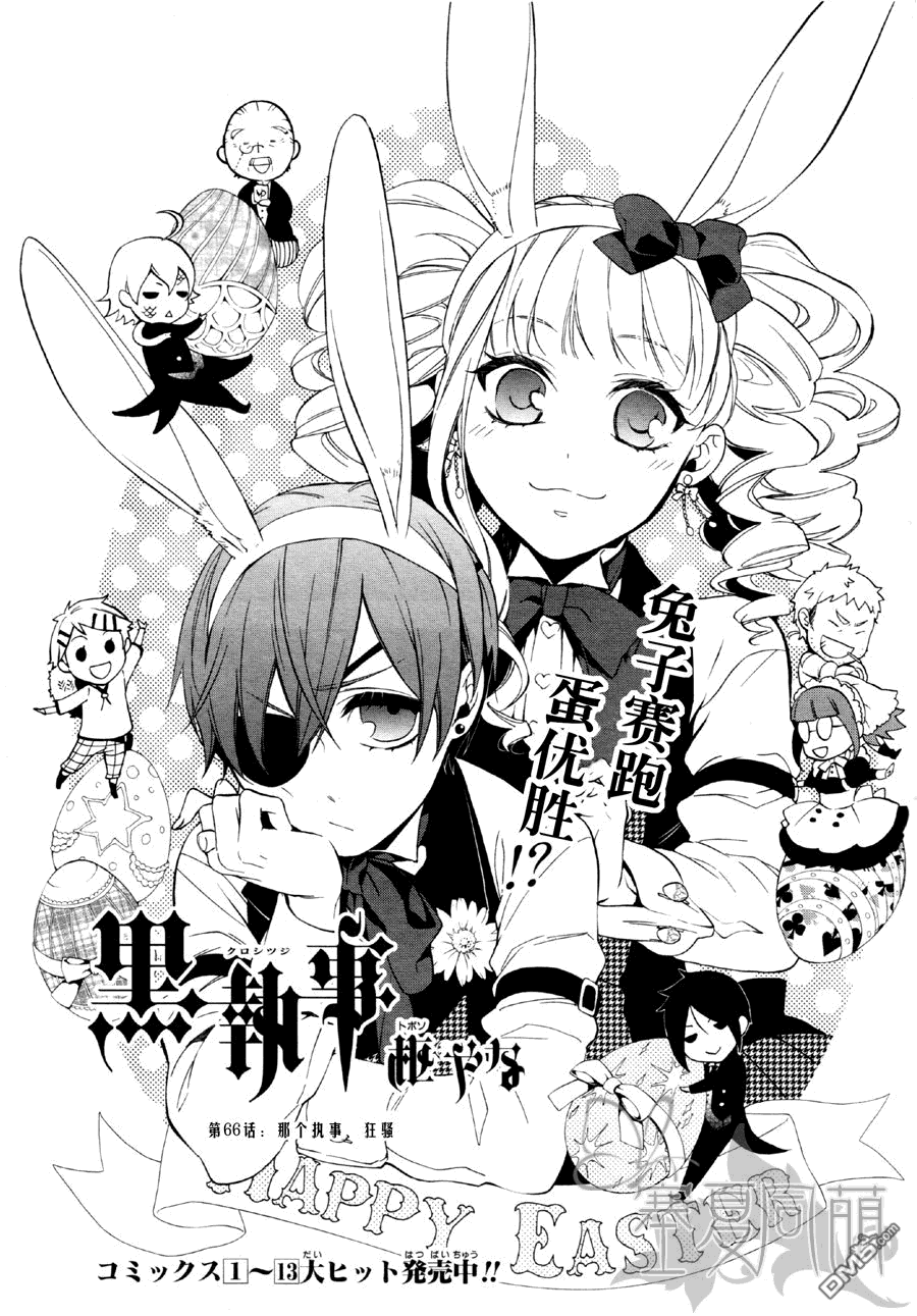 黑执事漫画漫画,第66话1图