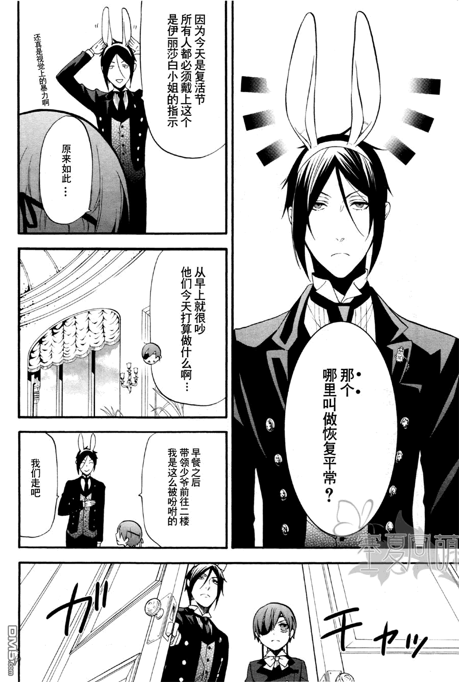 黑执事漫画漫画,第66话4图
