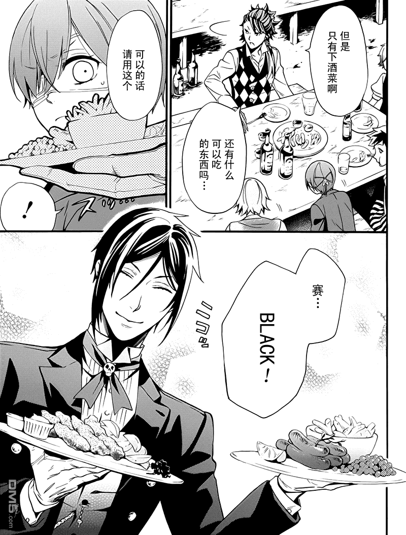 黑执事有车嘛漫画,外传：第2话5图