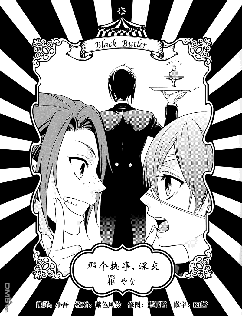 黑执事有车嘛漫画,外传：第2话2图