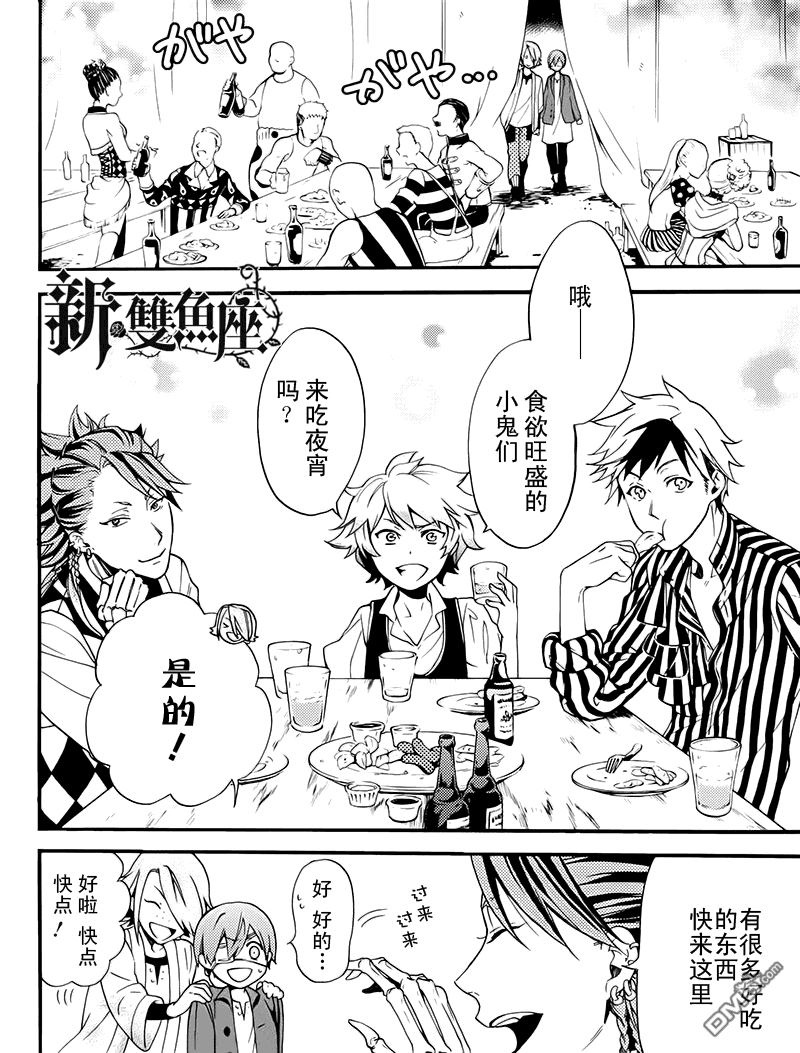 黑执事有车嘛漫画,外传：第2话4图