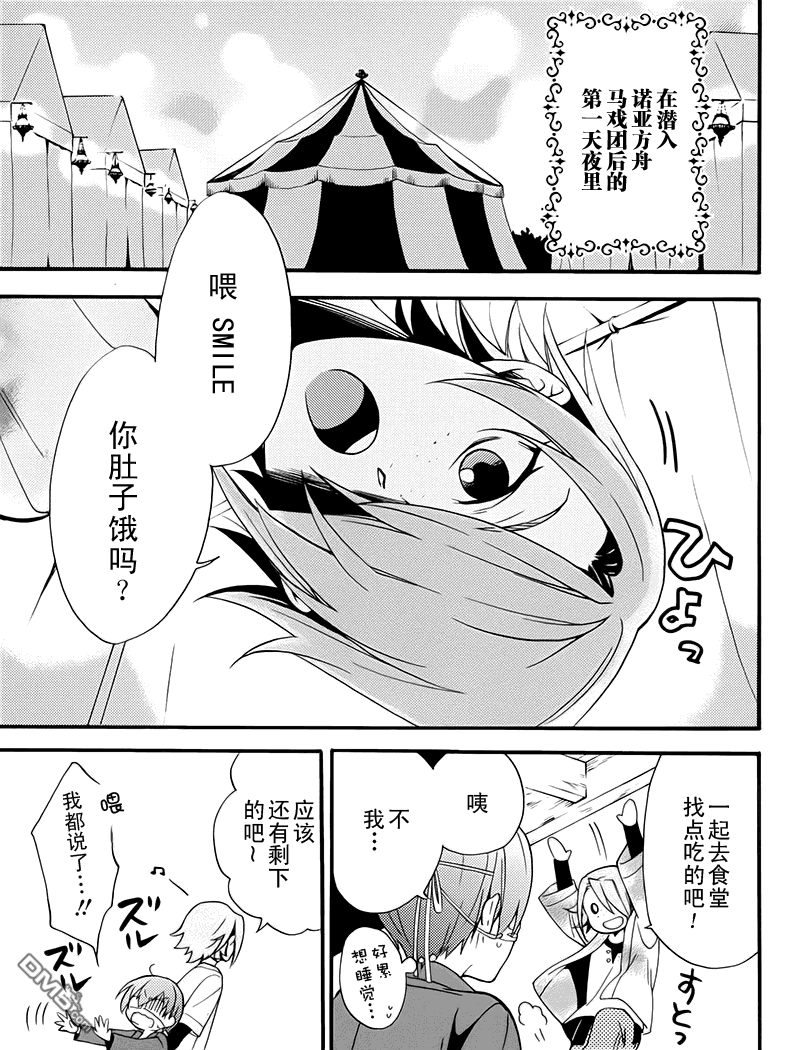 黑执事有车嘛漫画,外传：第2话3图