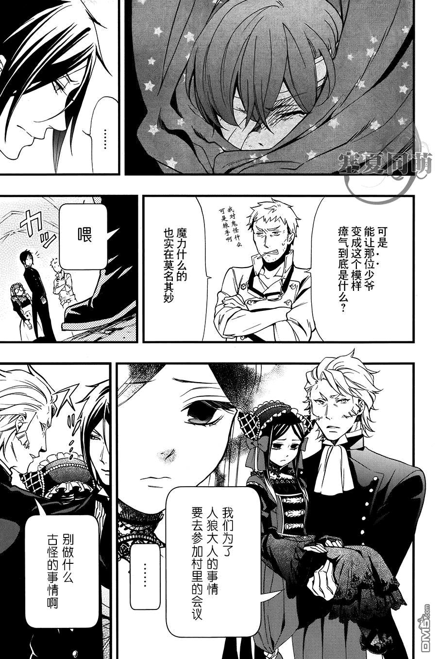 黑执事游戏下载手机版漫画,第93话3图