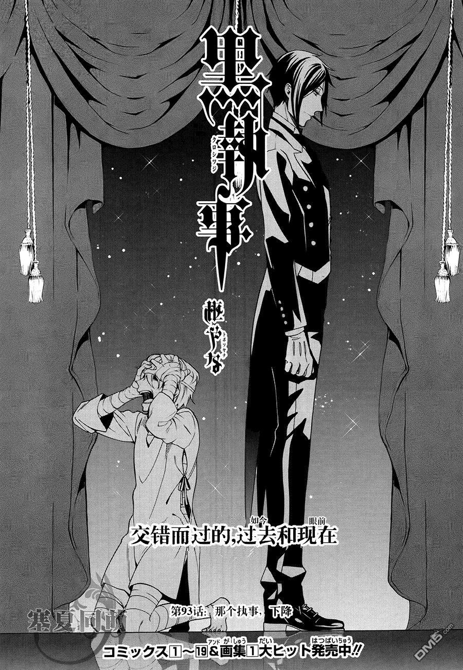 黑执事游戏下载手机版漫画,第93话1图