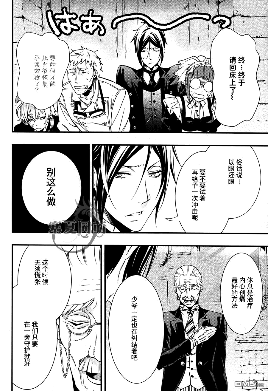 黑执事游戏下载手机版漫画,第93话2图
