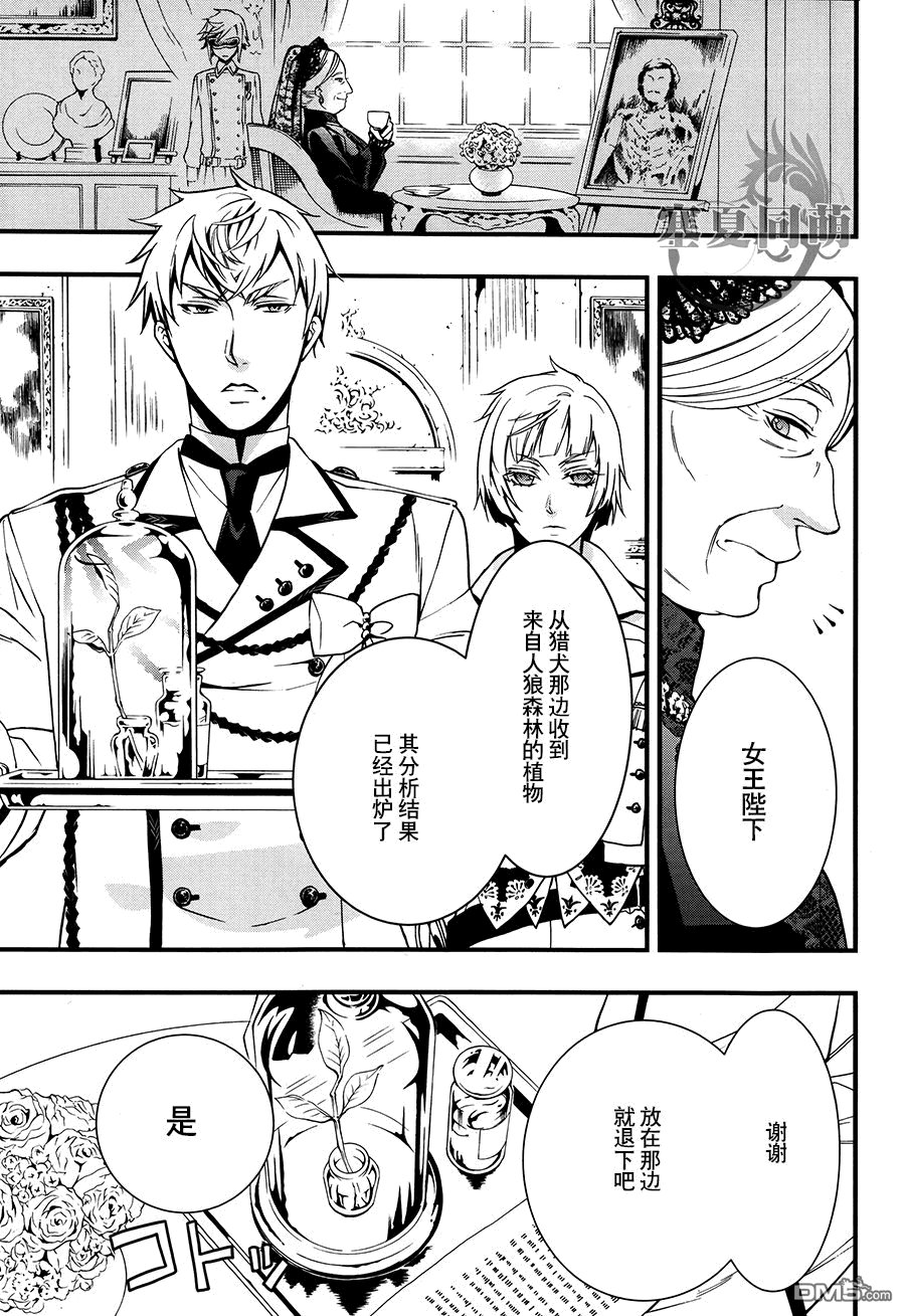 黑执事游戏下载手机版漫画,第93话5图