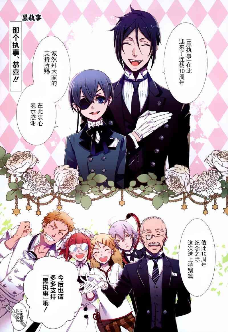 黑执事漫画漫画,第120话2图