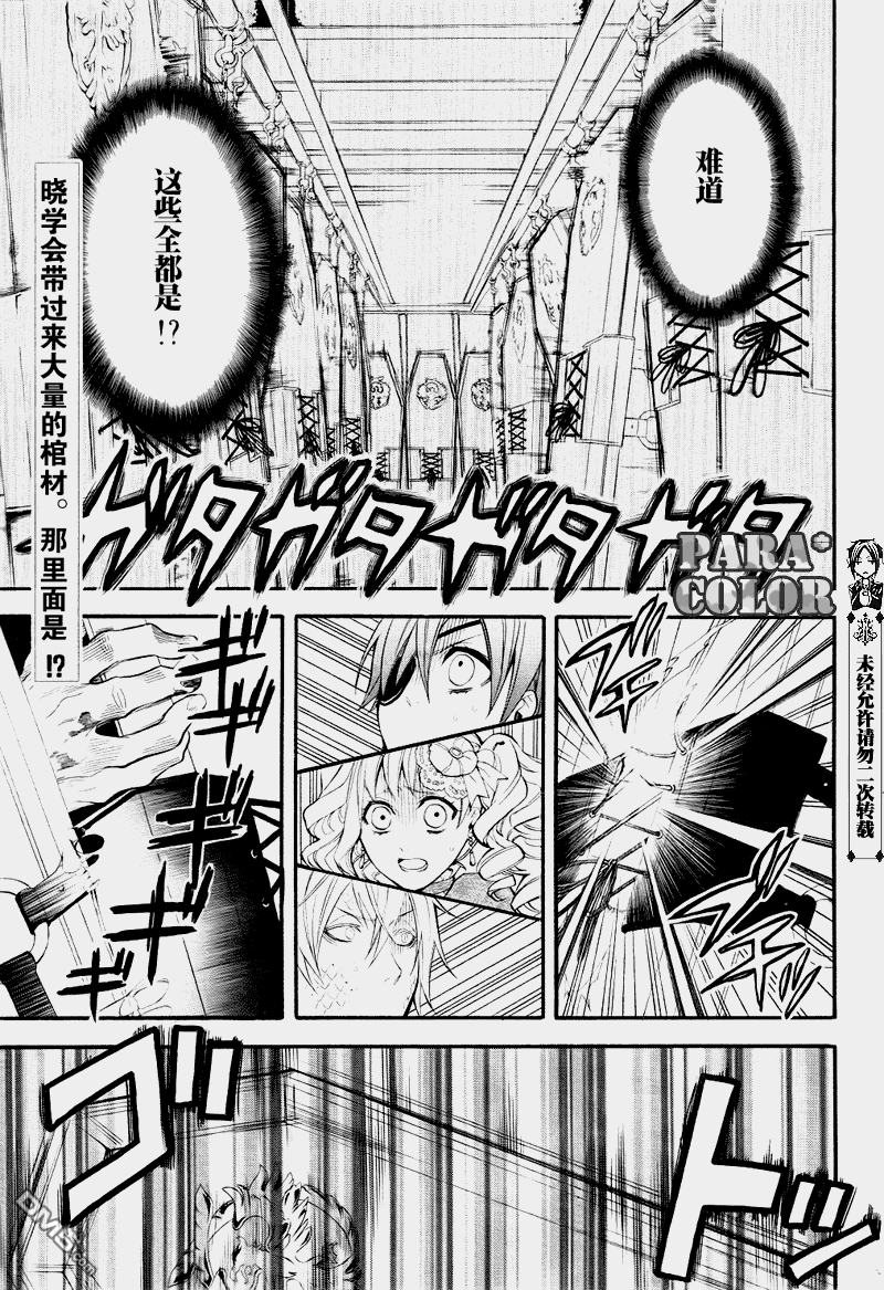 黑执事塞巴斯蒂安漫画,第54话3图