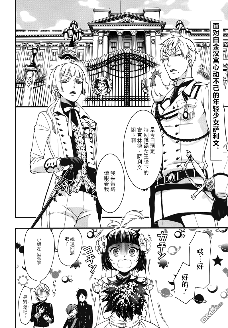 黑执事马戏团篇漫画,第108话2图