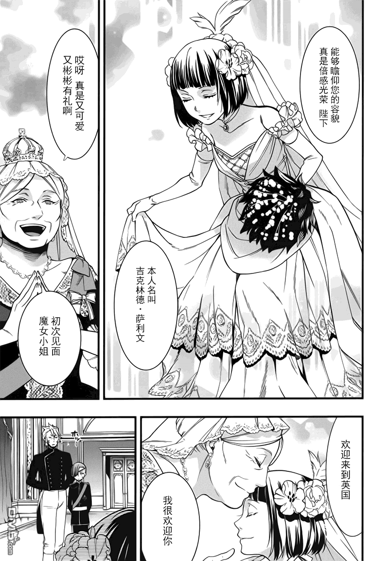 黑执事马戏团篇漫画,第108话5图