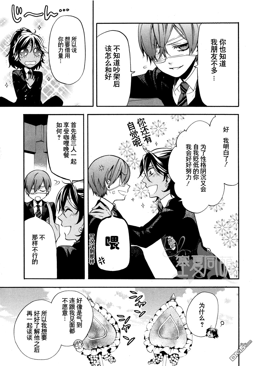 黑执事游戏下载手机版漫画,第71话3图