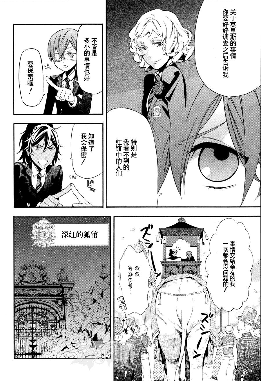 黑执事游戏下载手机版漫画,第71话4图