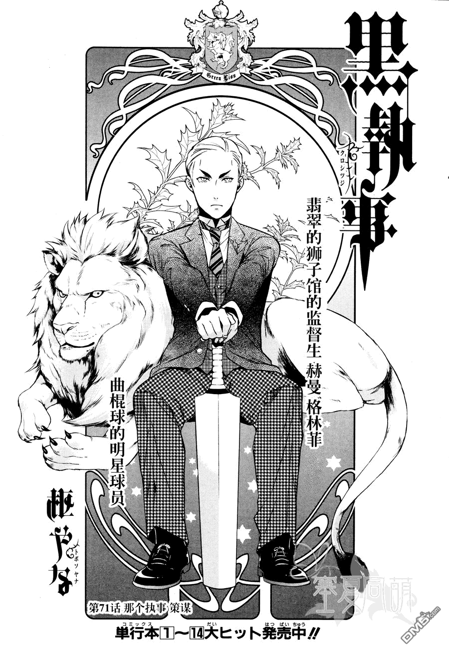 黑执事游戏下载手机版漫画,第71话1图
