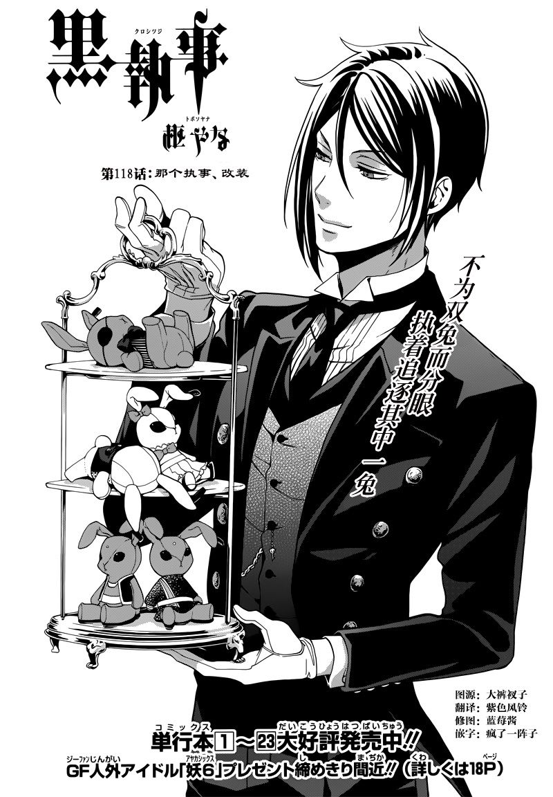 黑执事第三季免费全集漫画,第118话1图