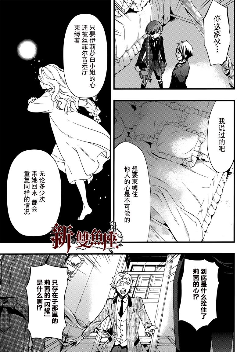 黑执事第三季免费全集漫画,第118话5图