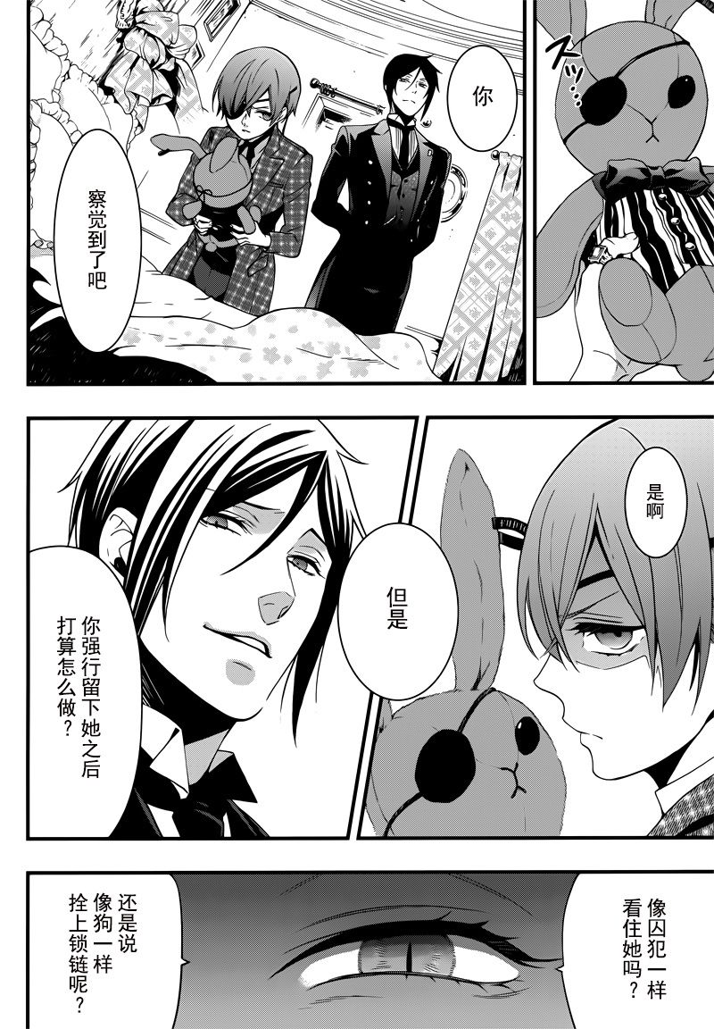 黑执事第三季免费全集漫画,第118话4图