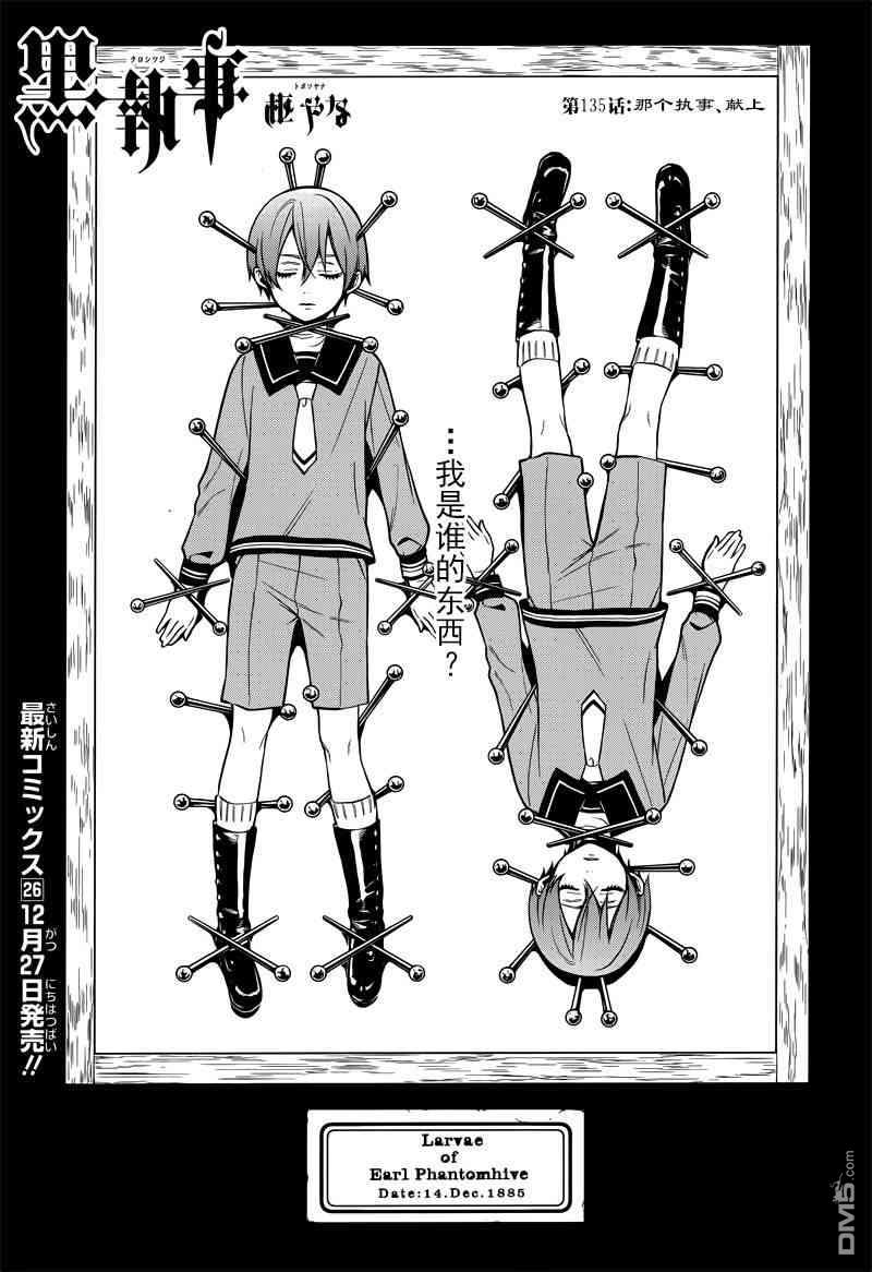 黑执事游戏下载手机版漫画,第135话2图