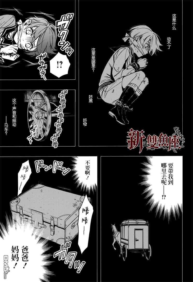 黑执事游戏下载手机版漫画,第135话4图