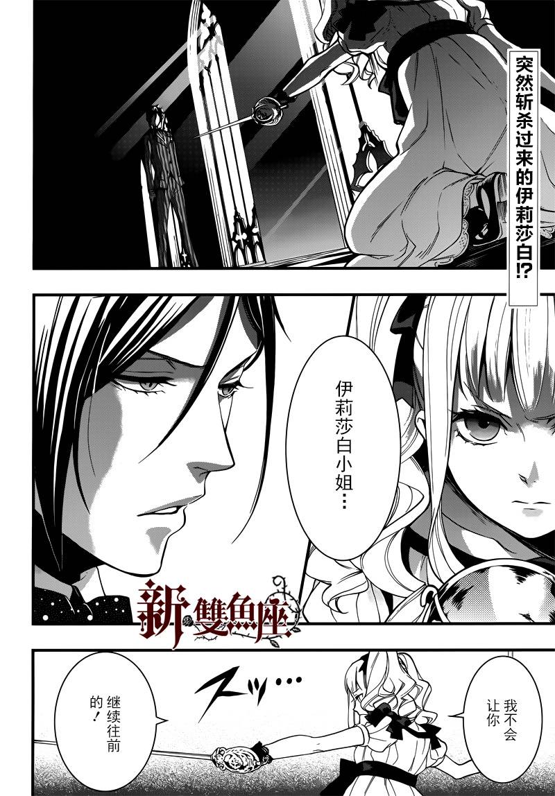 黑执事讲的是什么内容漫画,第117话2图