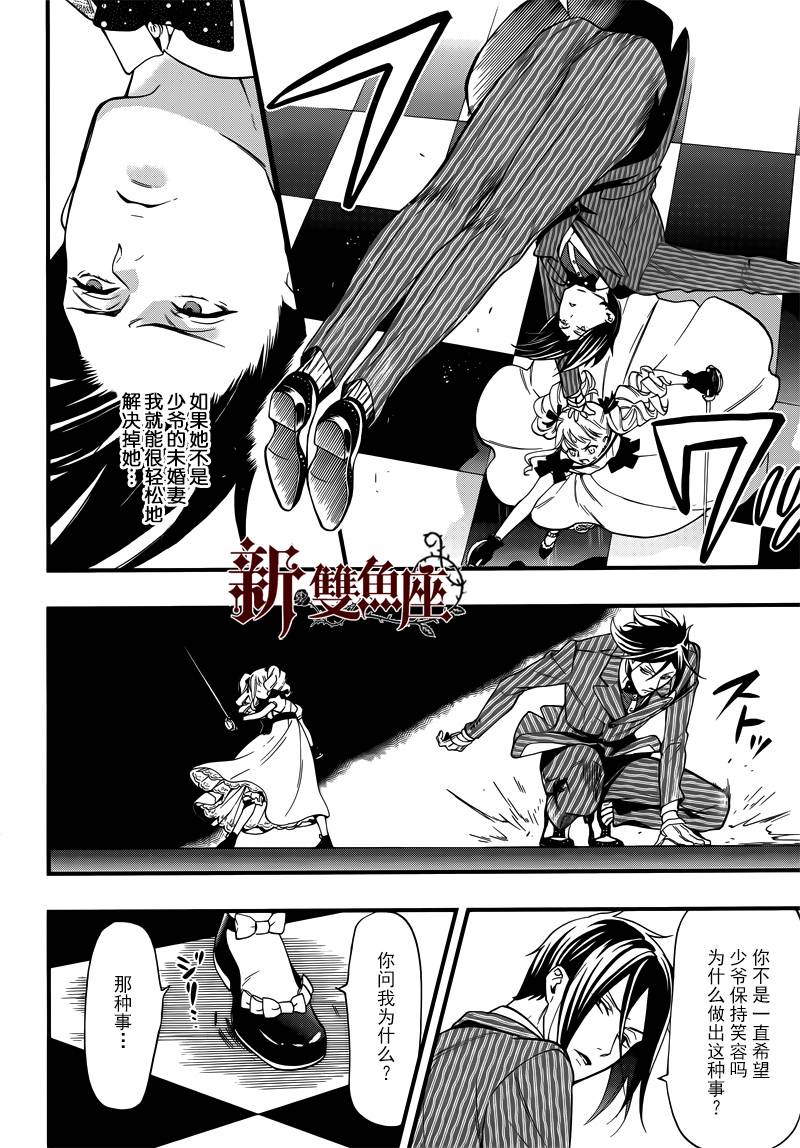 黑执事讲的是什么内容漫画,第117话4图