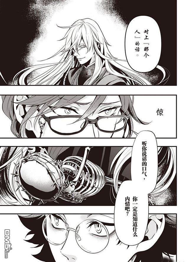 黑执事第一季完整版免费漫画,第149话5图