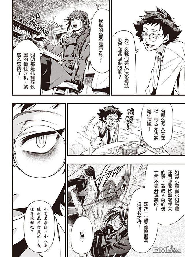 黑执事第一季完整版免费漫画,第149话4图
