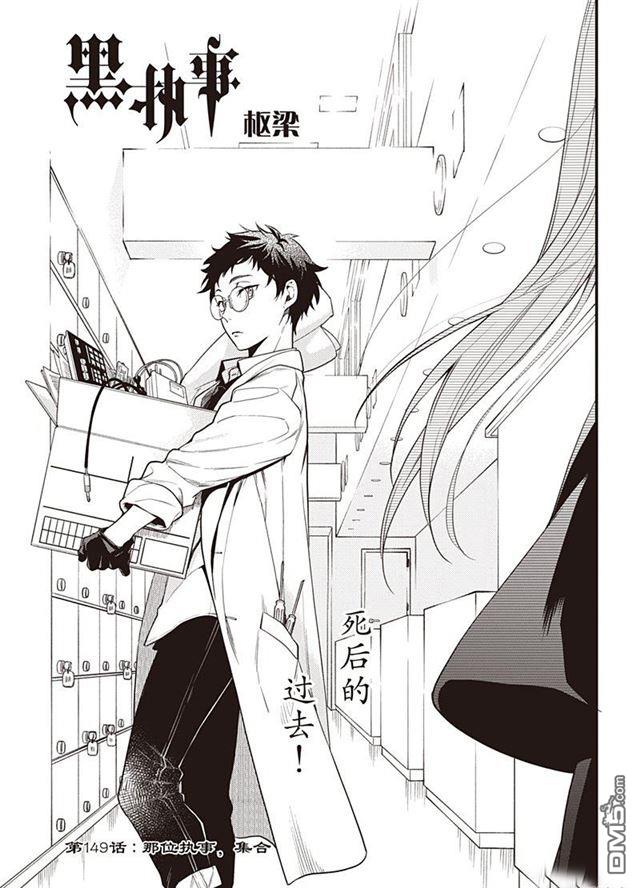 黑执事第一季完整版免费漫画,第149话1图