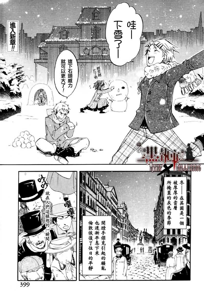 黑执事塞巴斯蒂安漫画,第15话3图
