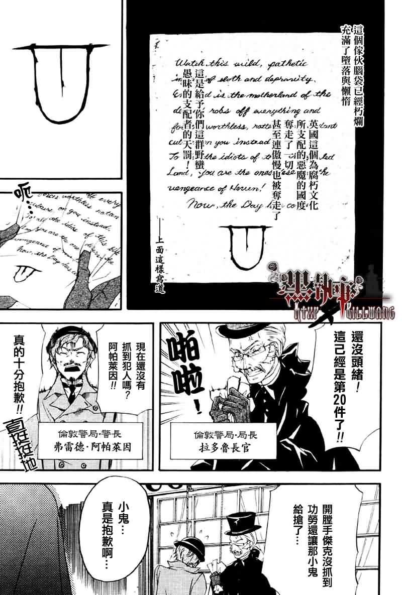 黑执事塞巴斯蒂安漫画,第15话5图