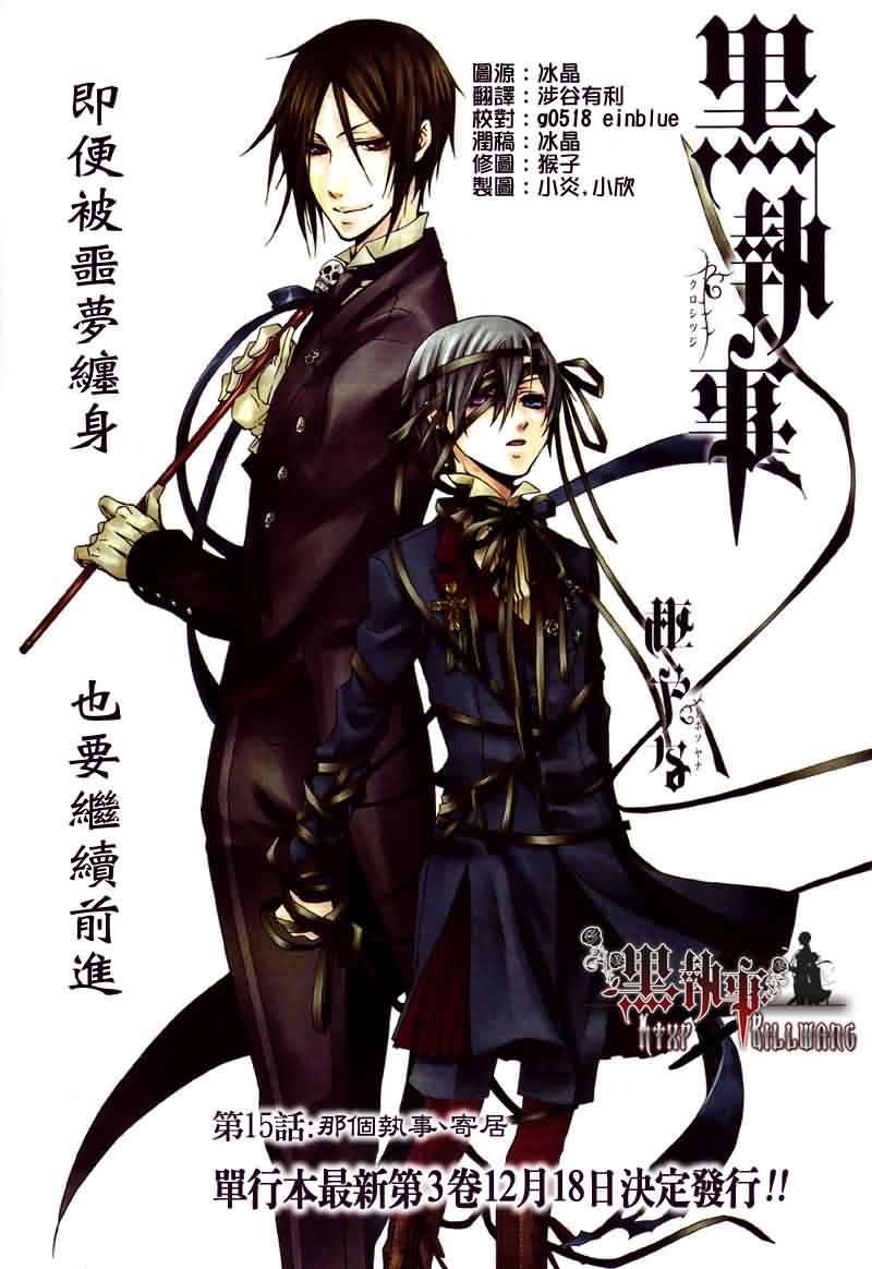 黑执事塞巴斯蒂安漫画,第15话1图