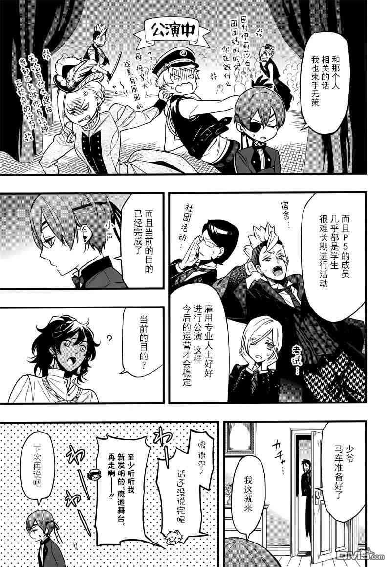 黑执事有车嘛漫画,第125话3图