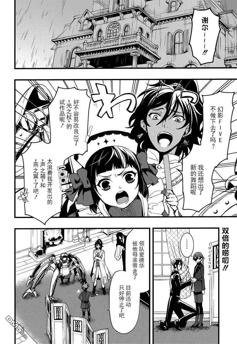 黑执事有车嘛漫画,第125话2图