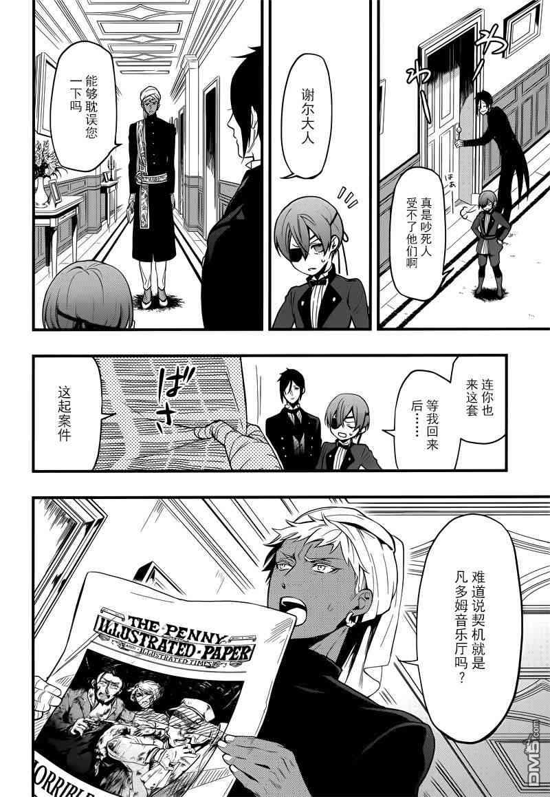 黑执事有车嘛漫画,第125话4图