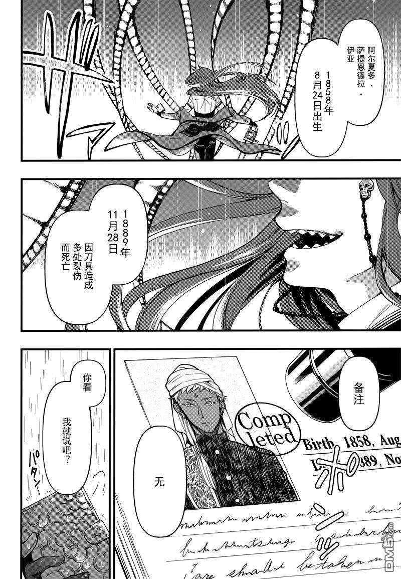 黑执事游戏下载手机版漫画,第128话3图