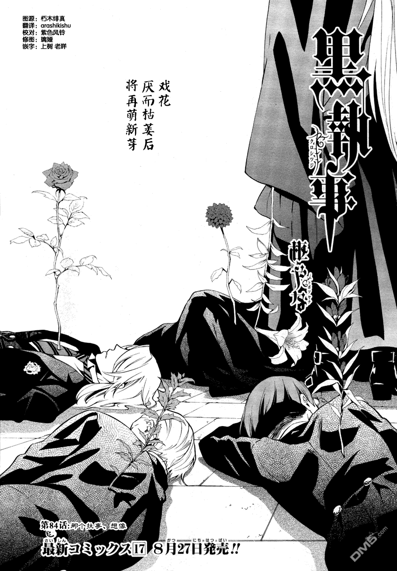 黑执事漫画漫画,第84话2图