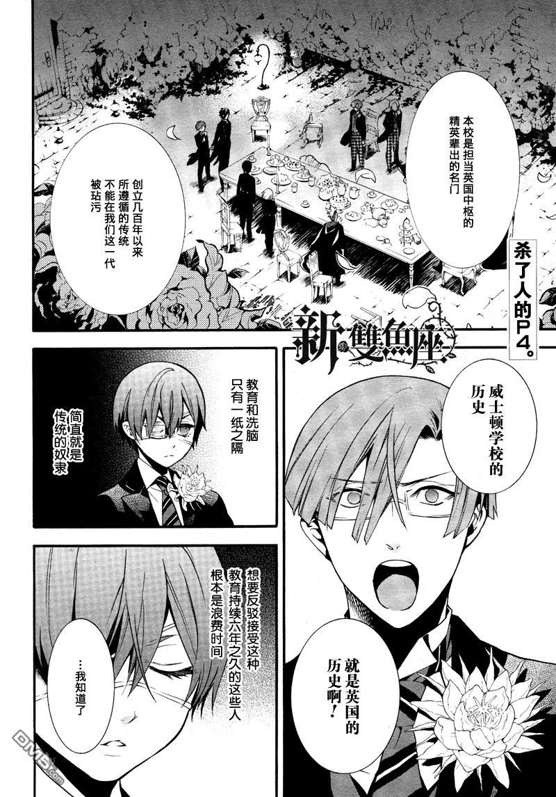 黑执事漫画漫画,第84话3图