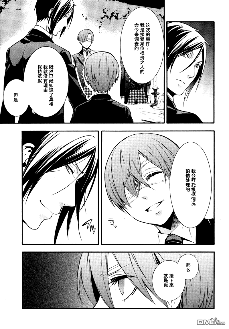 黑执事漫画漫画,第84话4图