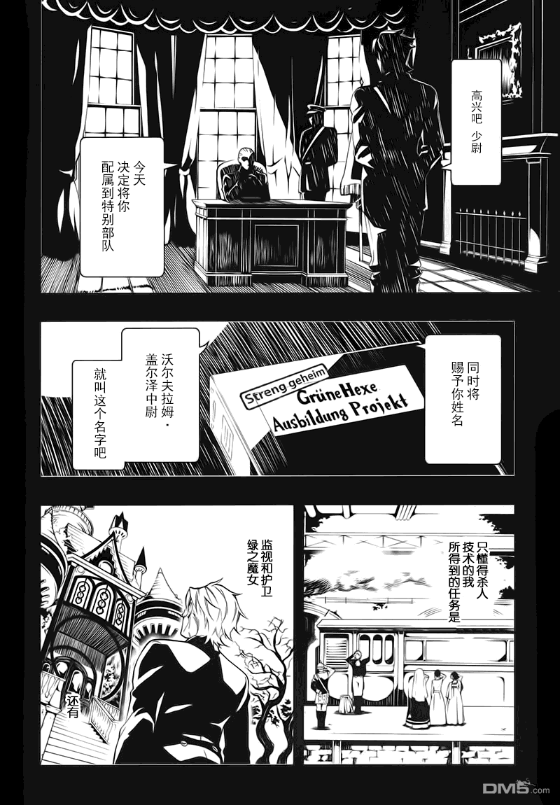黑执事漫画全集免费阅读下拉式漫画,第104话4图