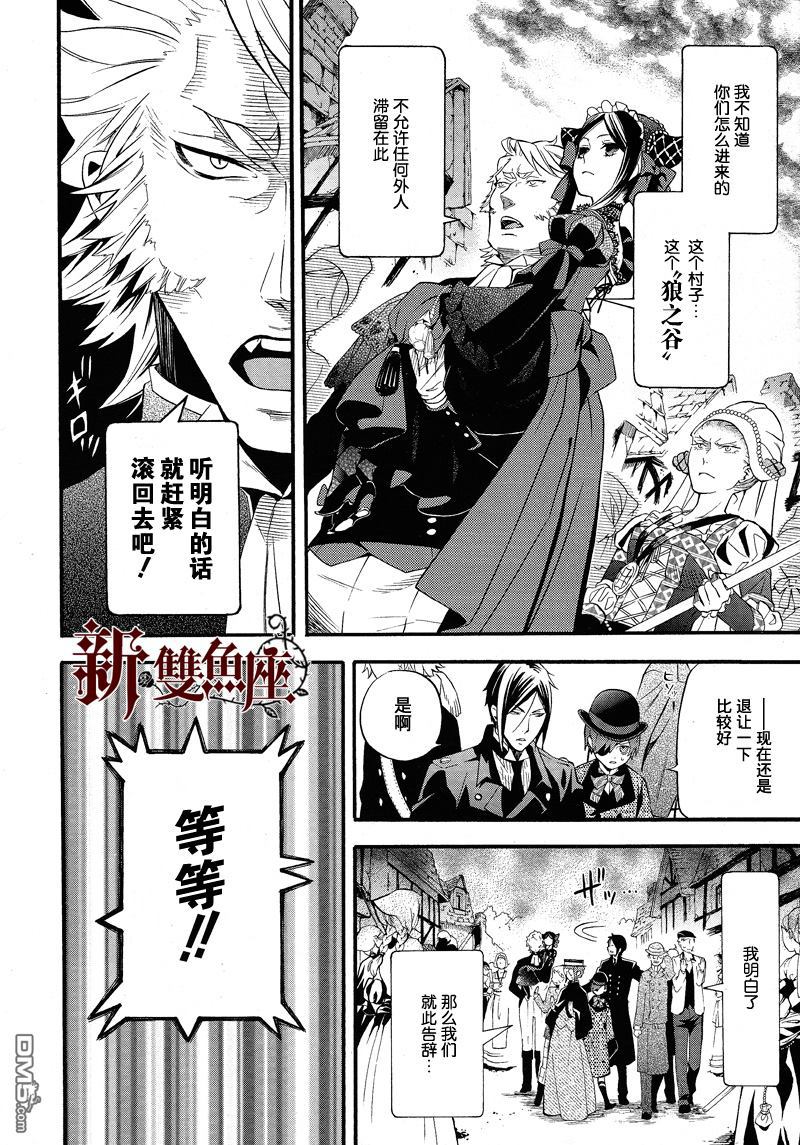 黑执事讲的什么漫画,第88话5图