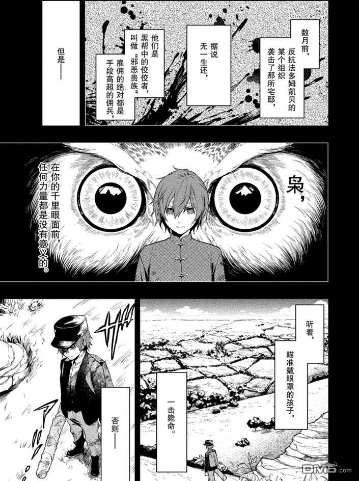 黑执事有车嘛漫画,第160话3图