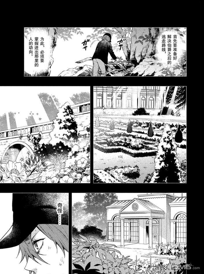 黑执事有车嘛漫画,第160话5图