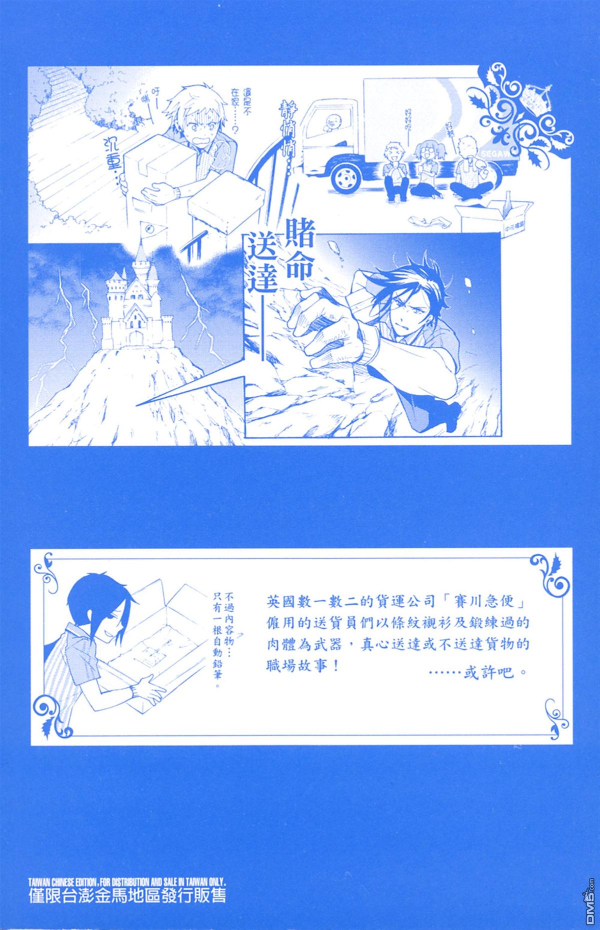 黑执事第一季完整版免费漫画,第17卷3图