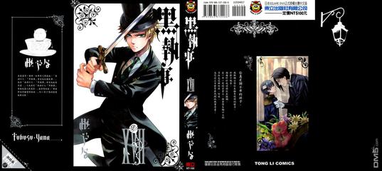 黑执事第一季完整版免费漫画,第17卷1图
