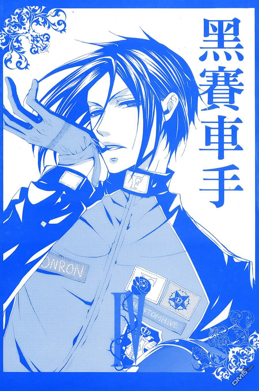 黑执事格雷尔漫画,第4卷2图