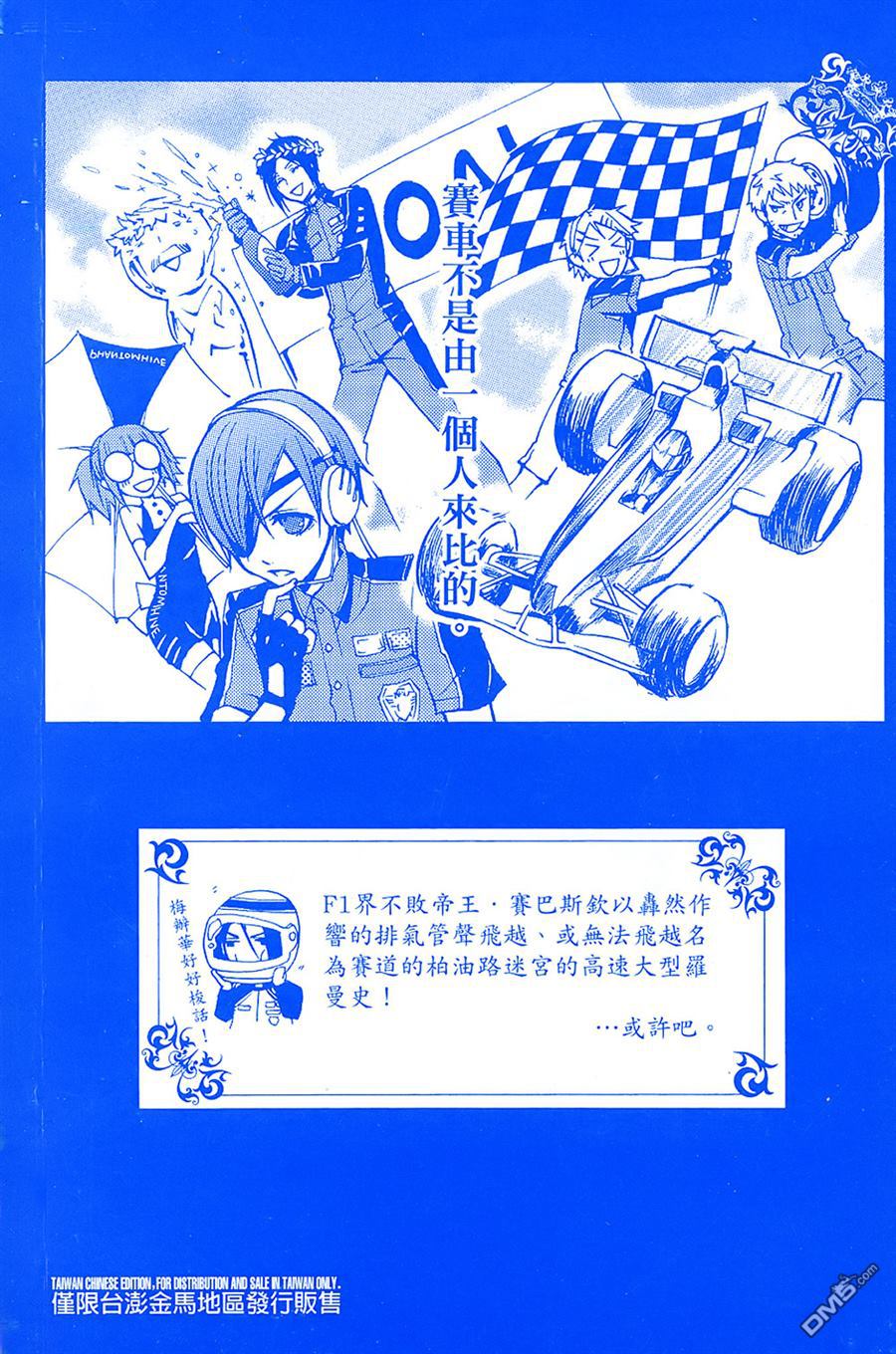 黑执事格雷尔漫画,第4卷3图