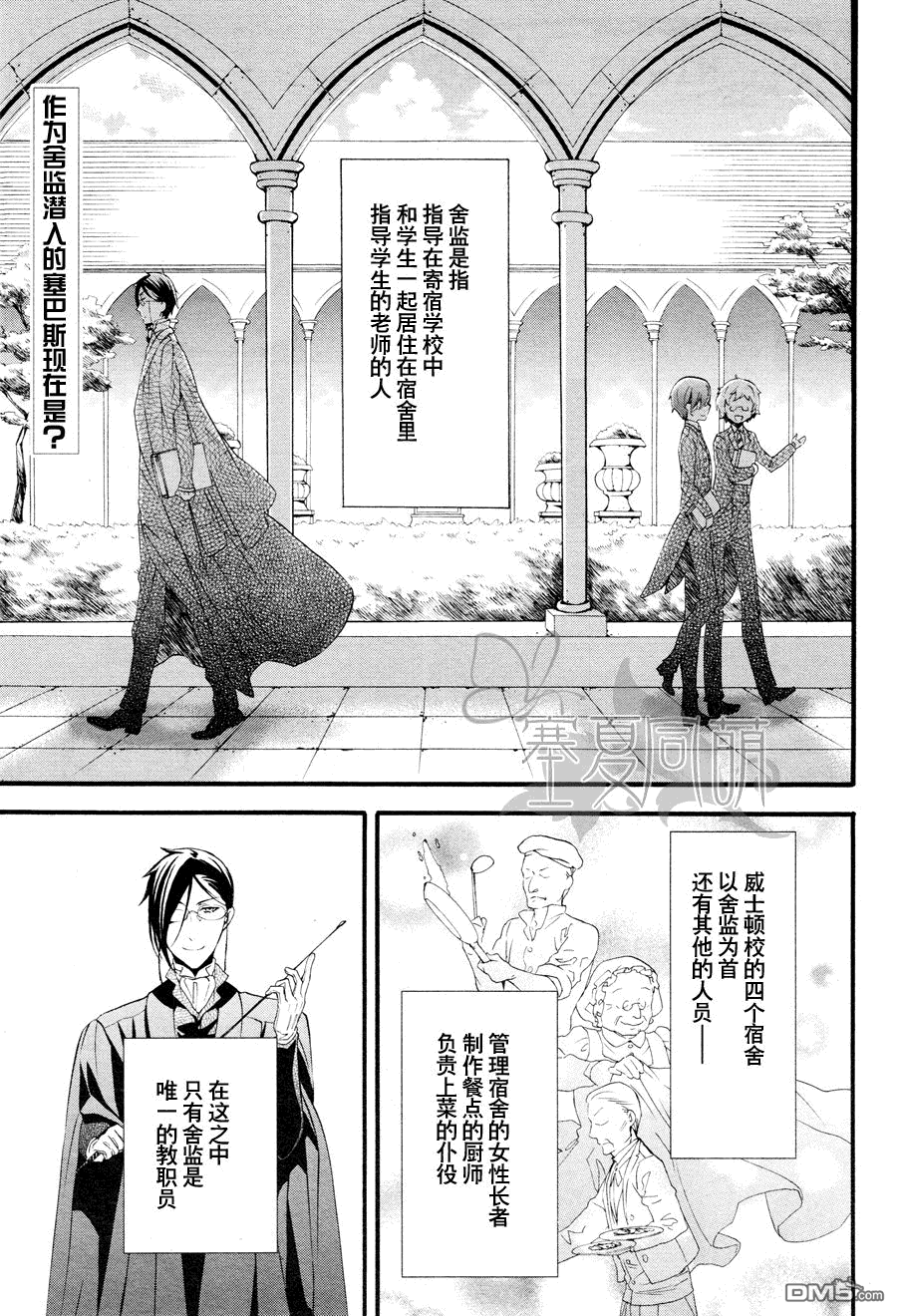 黑执事第一季完整版免费漫画,第69话3图