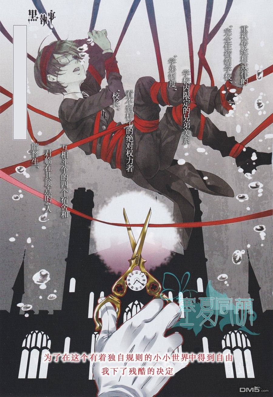 黑执事第一季完整版免费漫画,第69话1图