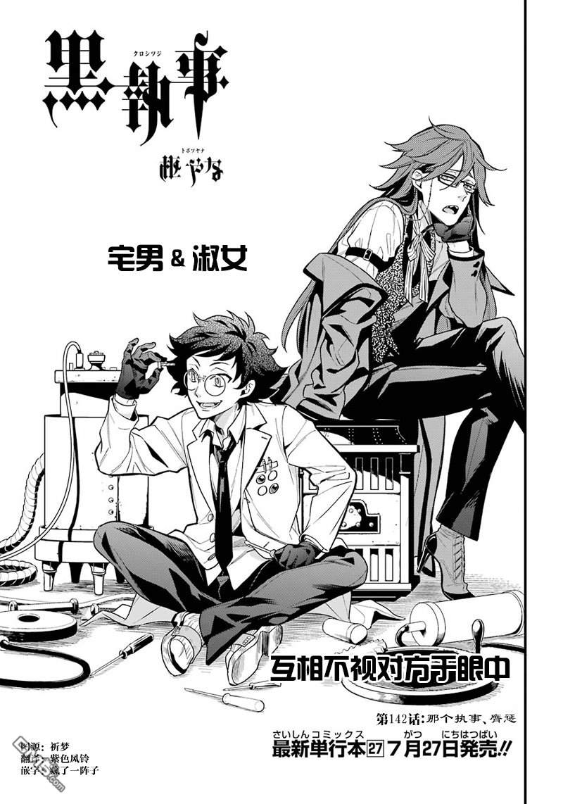 黑执事塞巴斯蒂安漫画,第142话1图