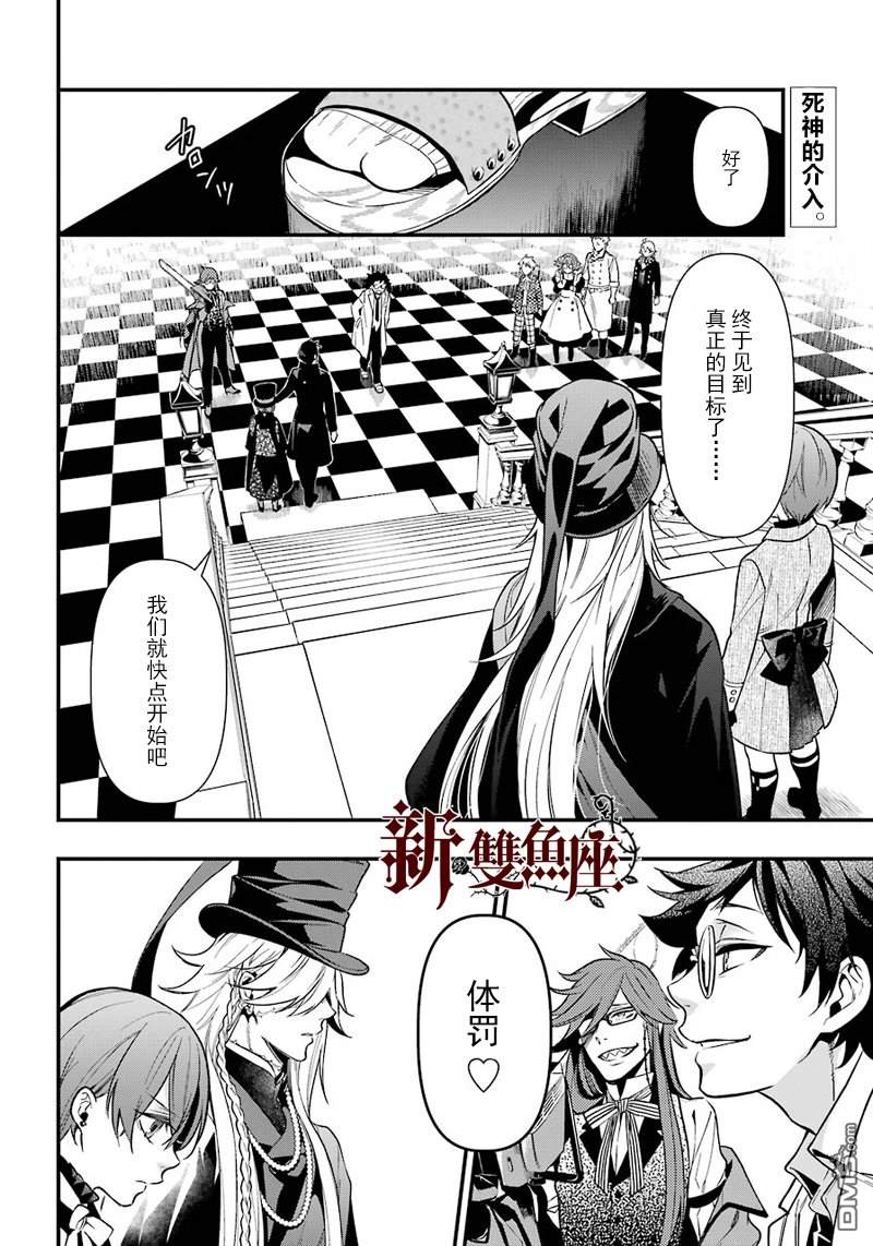 黑执事塞巴斯蒂安漫画,第142话2图