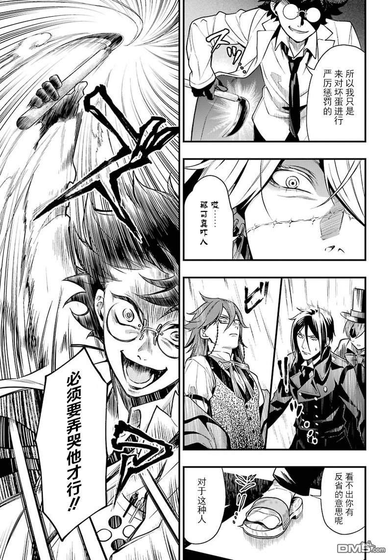 黑执事塞巴斯蒂安漫画,第142话5图